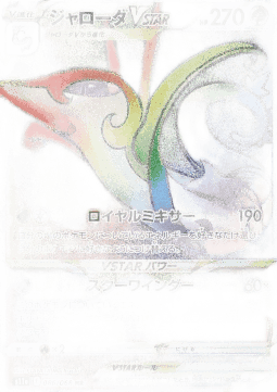 Serperior VSTAR