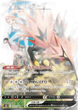 Galarian Zapdos V