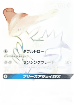 Virizion GX