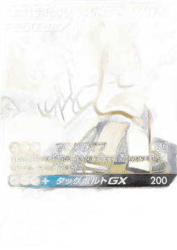 Pikachu & Zekrom GX