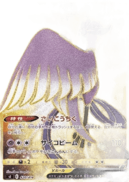 Galarian Articuno V