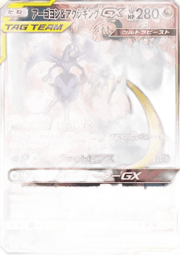 Naganadel & Guzzlord GX