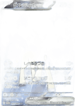 Keldeo ex