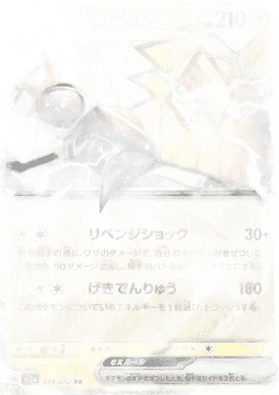 Tapu Koko ex