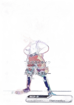 Cinderace ex