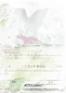 Meowscarada ex