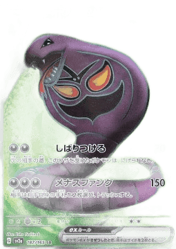 Arbok ex