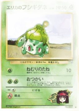 Erika's Bulbasaur