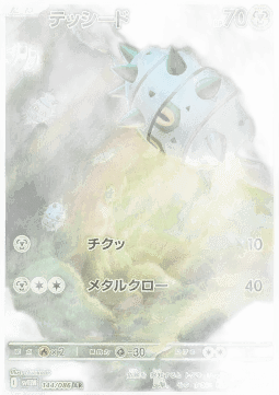Ferroseed