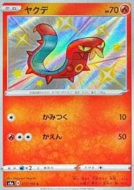 Sizzlipede